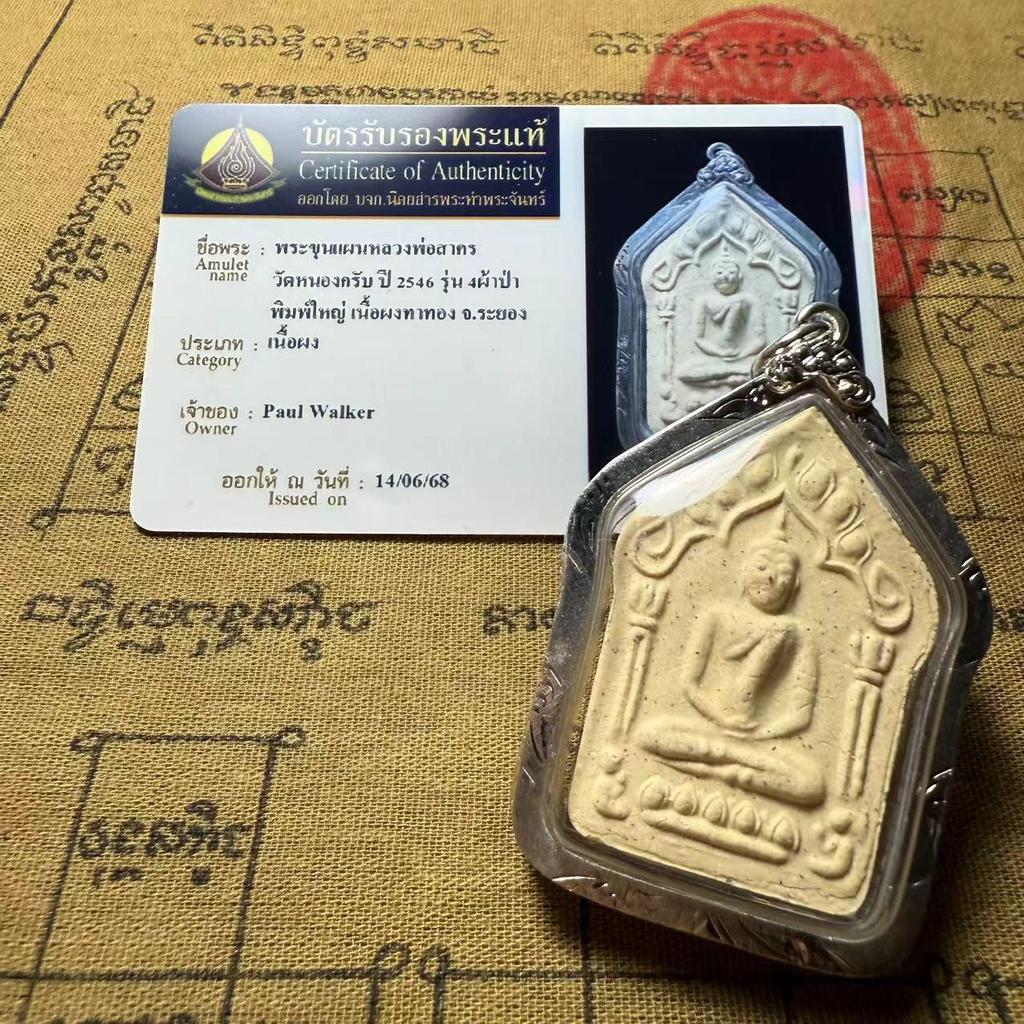Luang Por Saeng 2546 Khun Phaen Thai Amulet med Verifikationskort – Populær Genstand