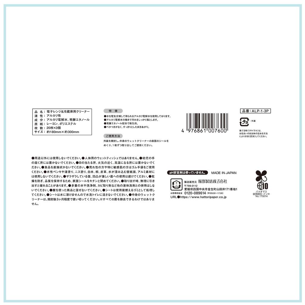 Hattori Paper Cleaning Alkaline Electrolyzed Water Range 20 Set of No Synthetic Sheet Approximately 18 X 30 Cm Sheets, Cleaner, & Refrigerator,