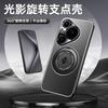 Applicable To Huawei Pura70 Mobile Phone Case Nova14 Metal Backplane Honor 400 Light and Shadow 360 Rotating Bracket Hard Case