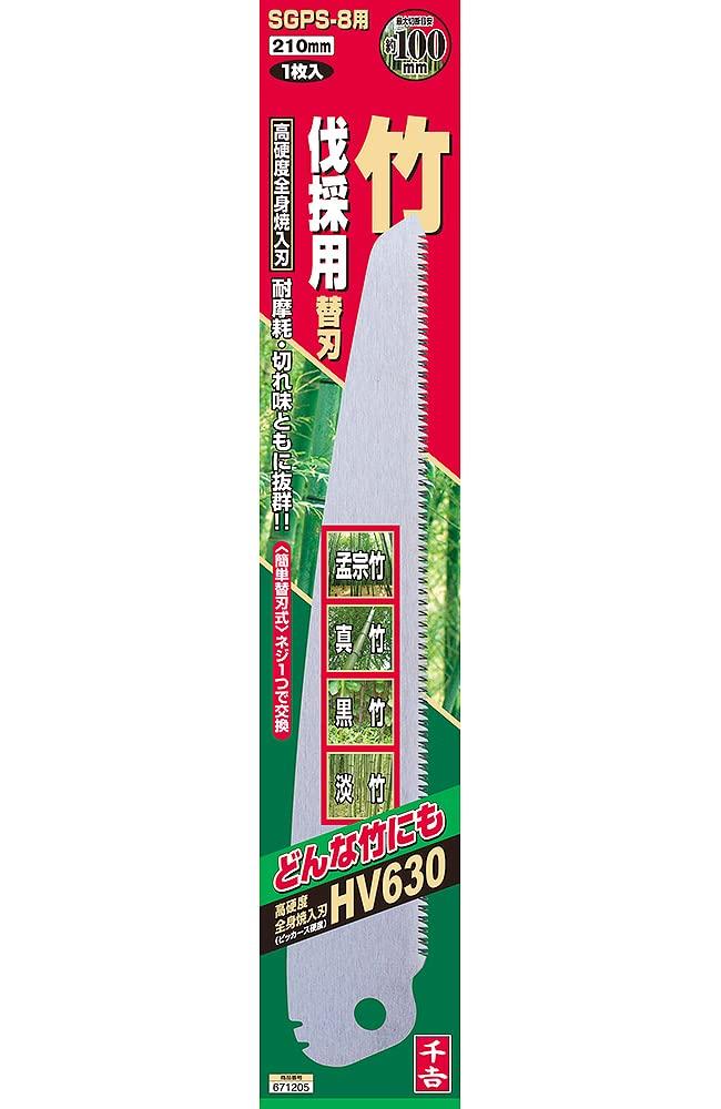 Senkichi Replaceable Blade Folding Saw for Bamboo, 210mm, Replacement Blade for SGPS-8