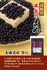 Hori Black Beans Hokkaido 800g