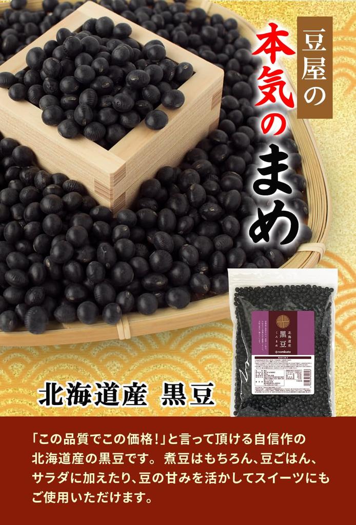 Hori Black Beans Hokkaido 800g