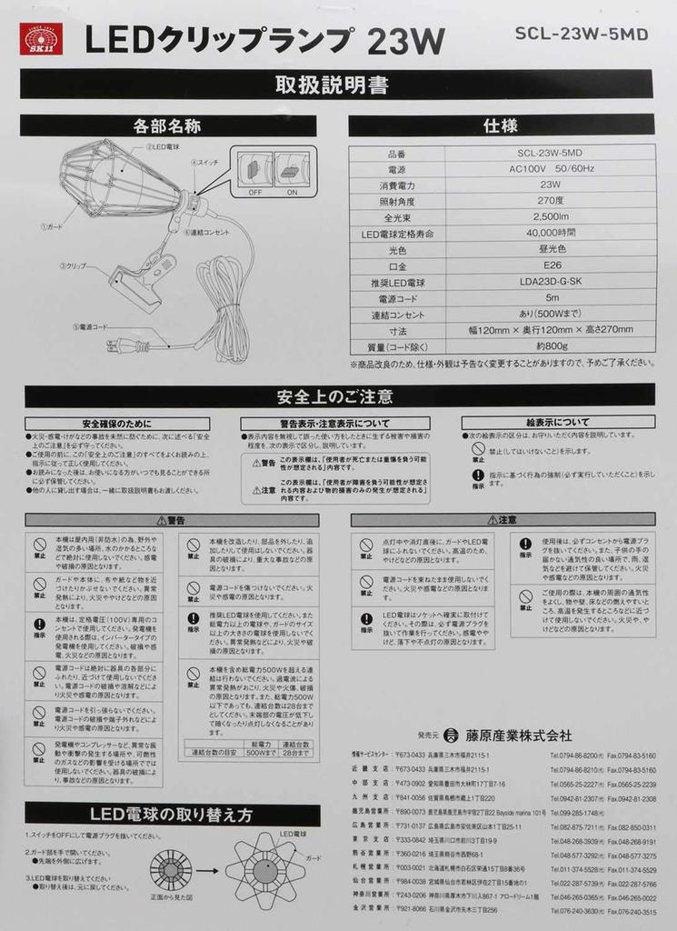 SK11 LED Clip Lamp, 23W, Daylight, SCL-23W-5MD, for Work, Carpentry, and Outdoor Use