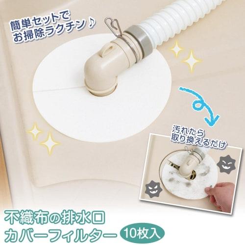 Comolife Nonwoven Drain Cover Filters (10-Pack) for Washing Machines, Drain Filter Seals, Debris Removal, and Odor Control