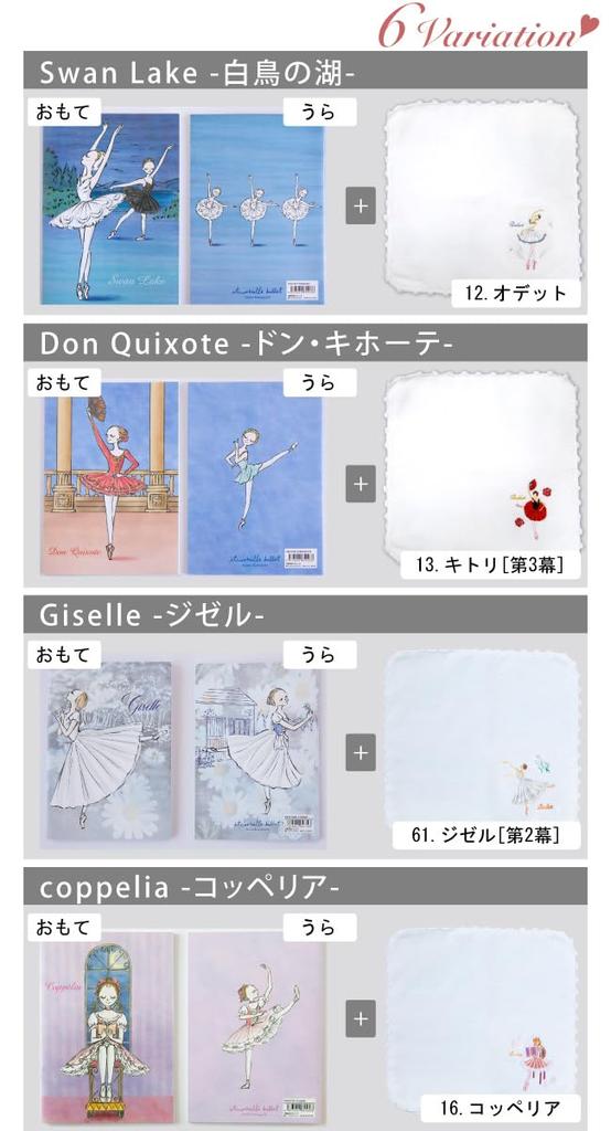 Von Ballett Besticktes Taschentuch und A5 Ballett Notizbuch Bravo Set Itsuko Kawaguchi Itsuko Corbeil [Ballett Sayori] [Set 2] [C] (Don Quijote, Weiß)