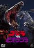 Godzilla Vs. Biollante [60th Anniversary Edition] [DVD]