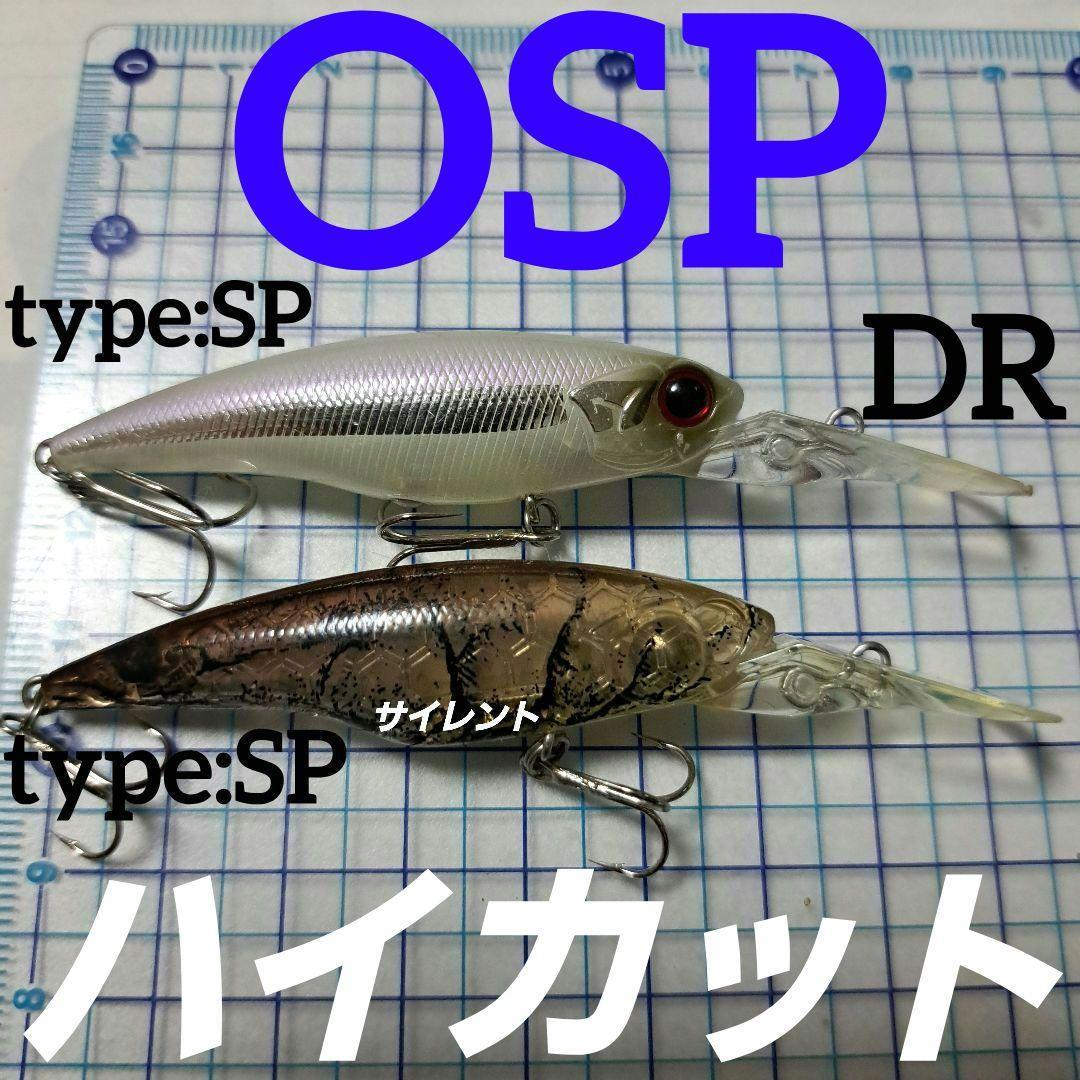 Used OSP high cut 2 piece set