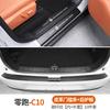 For Leapmotor C10 C16 Car Leather Threshold Strip Welcome Pedal Kick-Proof Pad Interior Sticker Modification