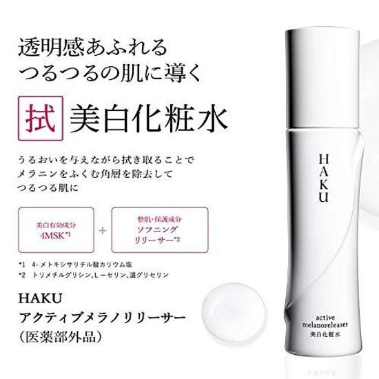 HAKU Lotion Active Melanoryleaser Main Unit 120mL Quasi-drug Moisturizing Whitening Spot Prevention 4MSK
