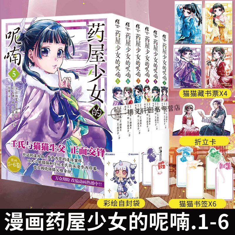 Japan Light Novel The Apothecary Diaries