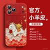 Applicable To iPhone17promax Mobile Phone Case Apple 13 New Ip16pro Case 15plus Year of the Horse 14pro