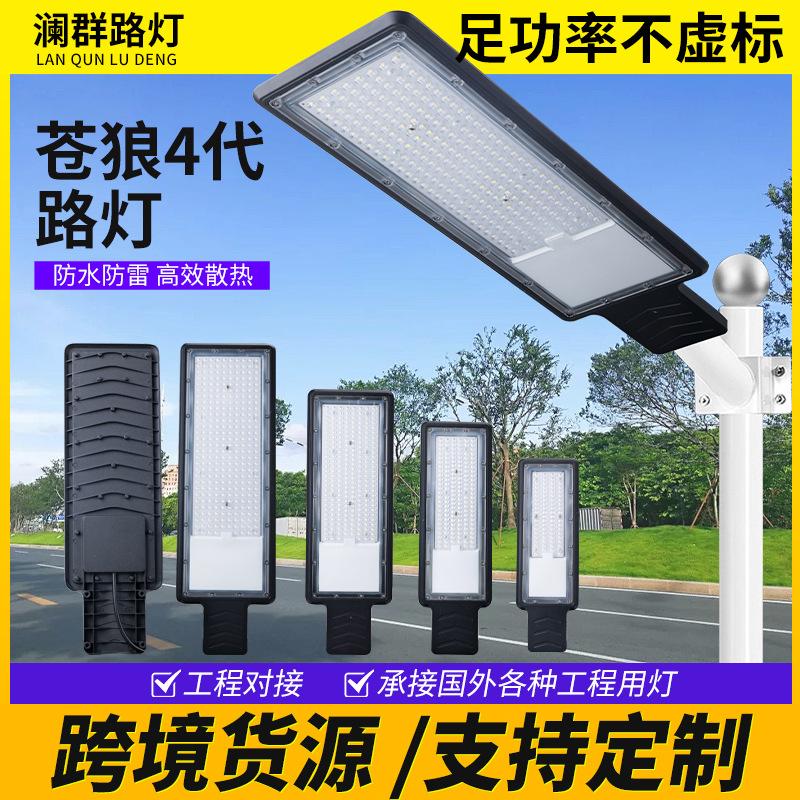50-150W Outdoor Road Lighting Street Lights Holder LED Street Rural Light High Pole Lamp Engineering Road Lamps Holder Hot