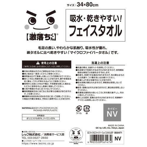 [.co.jp Exclusive] LEC Gekiochikun Microfiber Face Towels, 5-Count (Navy) - Ultra-fine fibers for a soft feel, high absorbency, and quick drying even