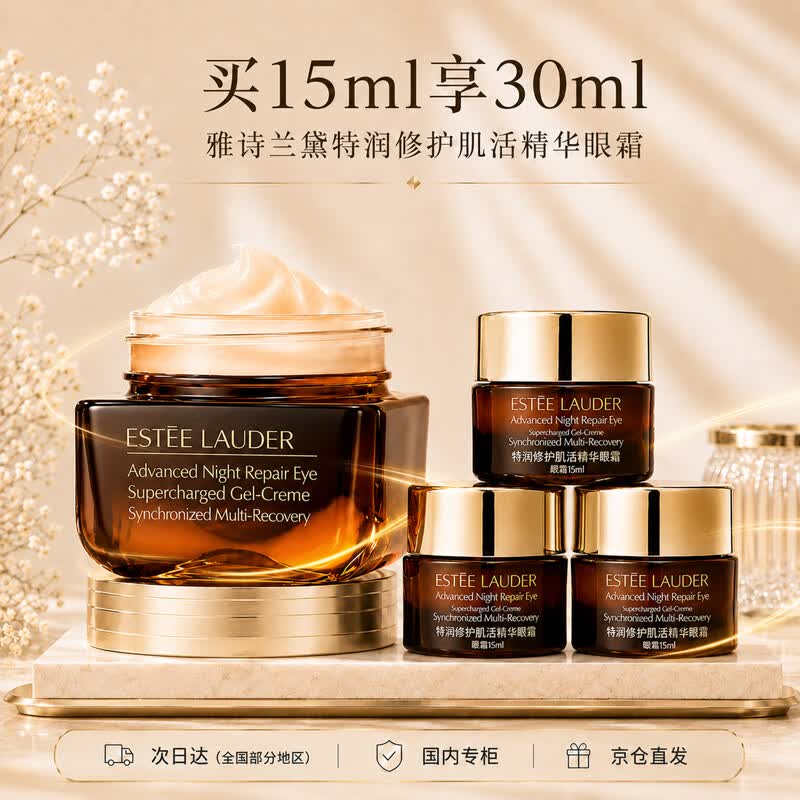 Estee Lauder Advanced Night Repair Eye Supercharged Complex