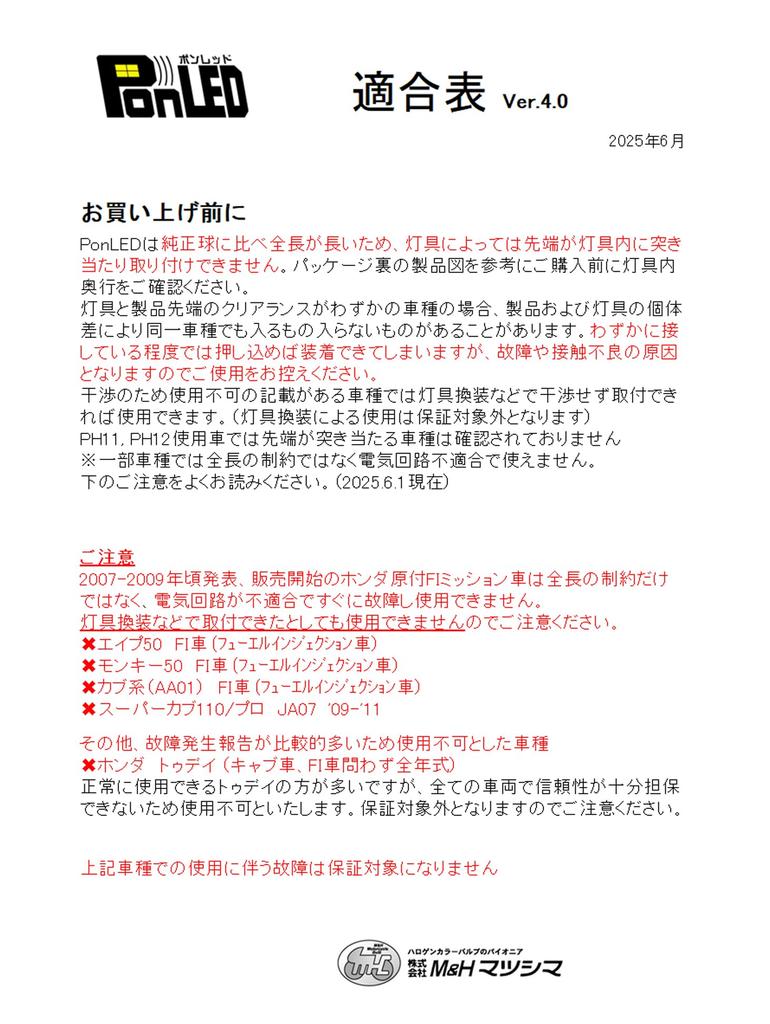 M&H Matsushima LED Headlight Bulbs, PonLED (Pon Red), for PH12, Easy Installation, Plug-in Type, PL102