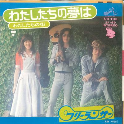 Disque 7 pouces FREE LANCER - Watashitachi no Yume ha / Watashita SF69 VICTOR 1974 Japon Pop/Rock Japonais Occasion