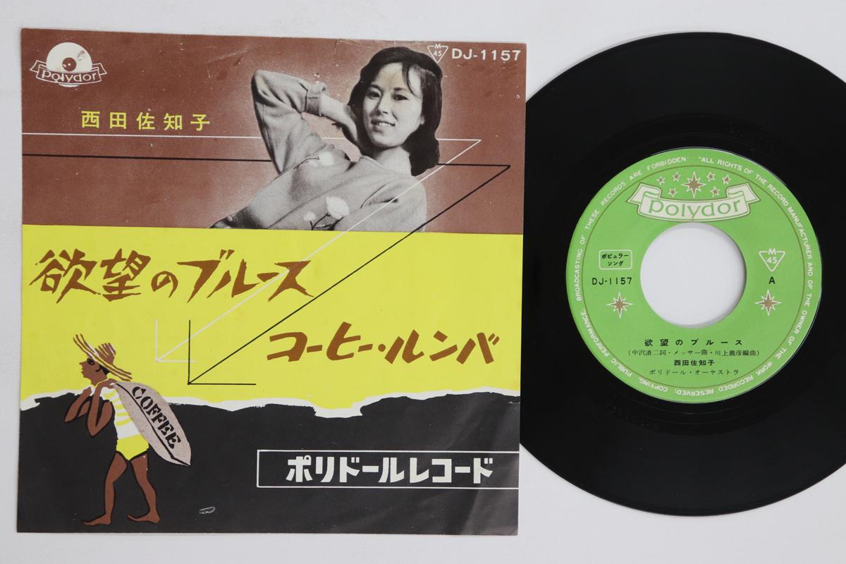

7inch Record SACHIKO NISHIDA Yokubou no Blues Coffe Rumba DJ1157 POLYDOR 1961 Japan Japanese EnkaTraditional Used