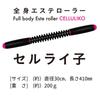 Cellulite Roller Fascia Roller Manufacturer La-VIE Cellulite-ko Stick-type 3B-4743 [Genuine Product]