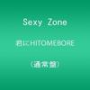 CD SEXY ZONE  Kimi Ni HITOMEBORE Tsuujouban PCCA05037 PONY CANYON 2014 Japan ObiJapanese PopRock Used