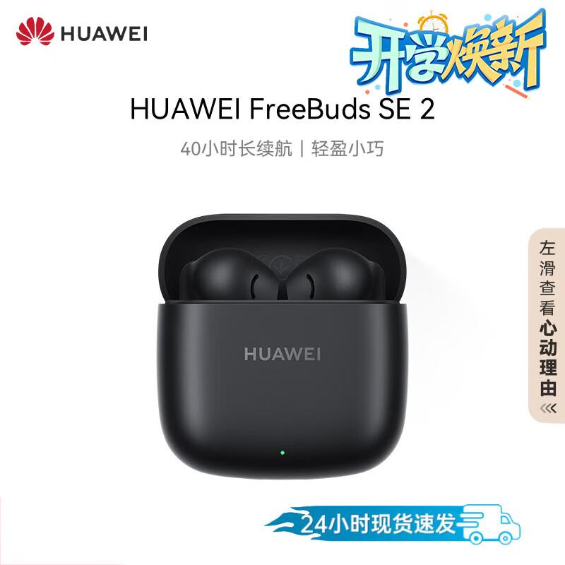 

Huawei FreeBuds SE 2 Wireless Earbuds