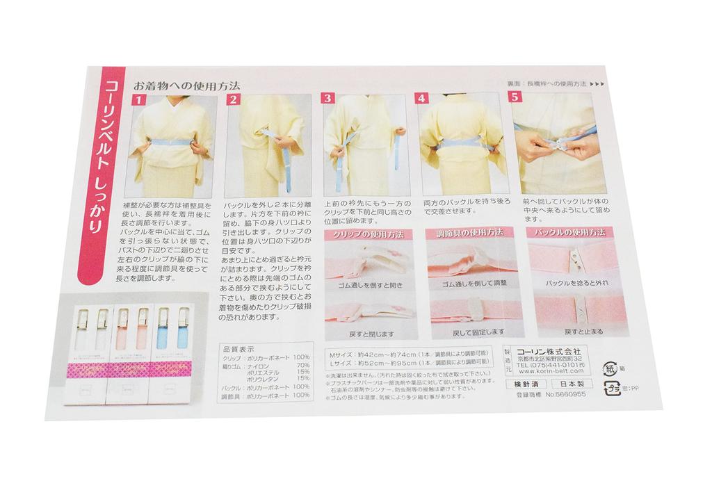 Korin Belt - Secure and firm, prevents kimono from coming undone. Double Korin (M size)