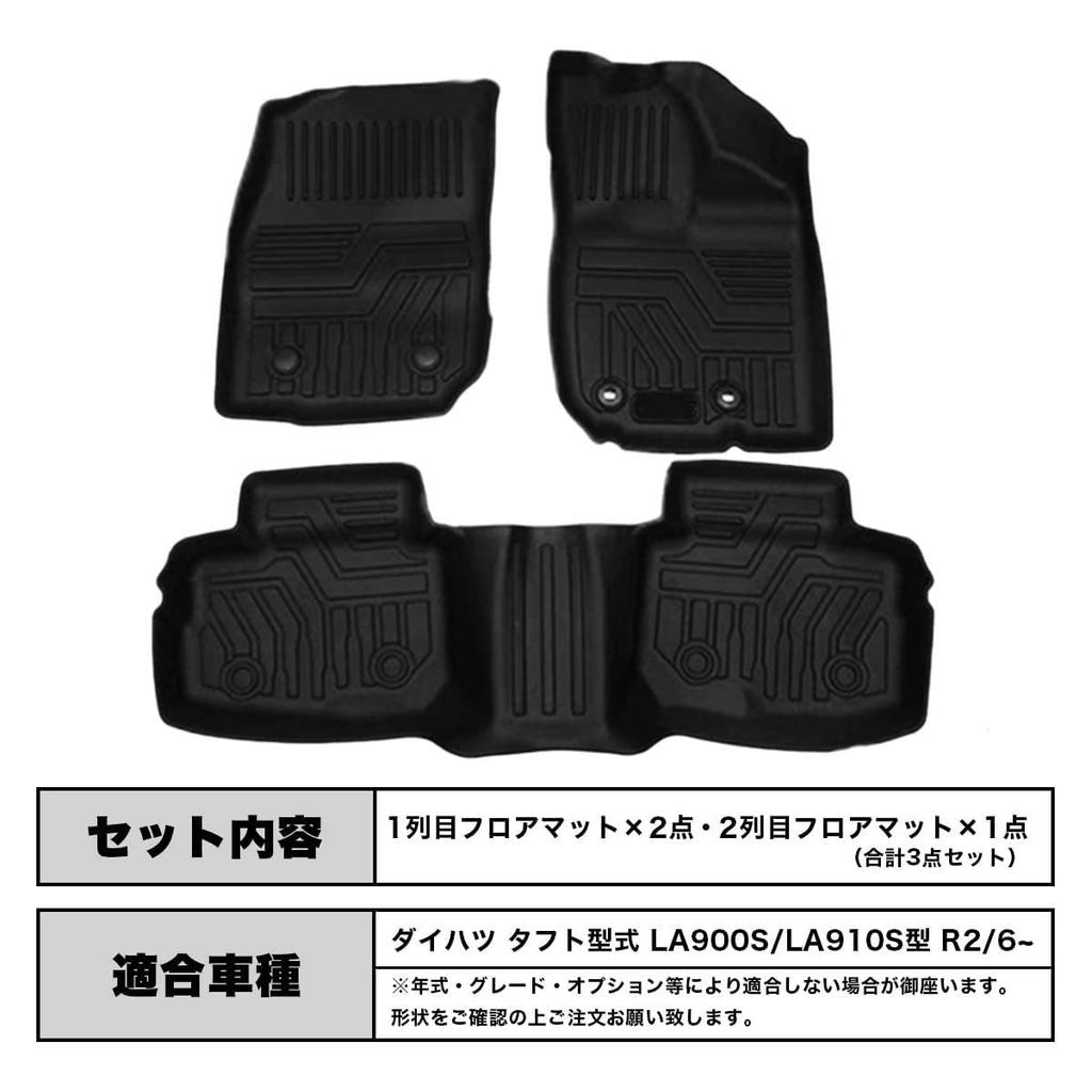 SunYard 3D Floor Mats for Daihatsu Taft 2020 Custom TPE Easy Protective Parts LA900S/LA910S (June onwards) - Design, Waterproof, Non-Slip,