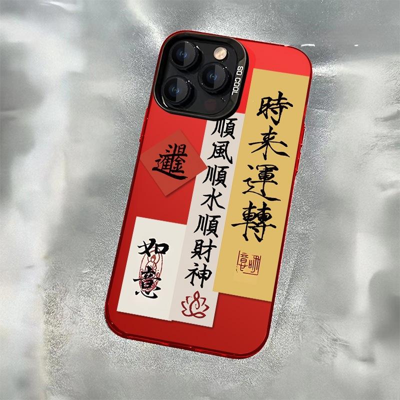 Fa Cai applies to Apple 15promax red phone case iPhone14Pro men's 2026 New Year's Apple 1