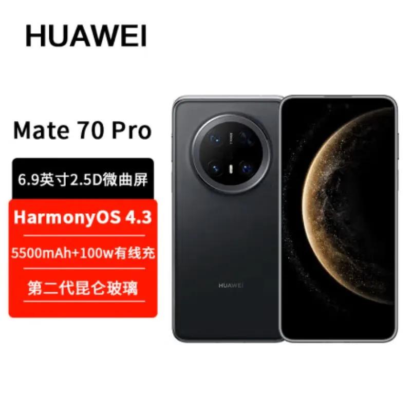 Huawei Mate 70 Pro Standard Edition Smartphone (CN Version)