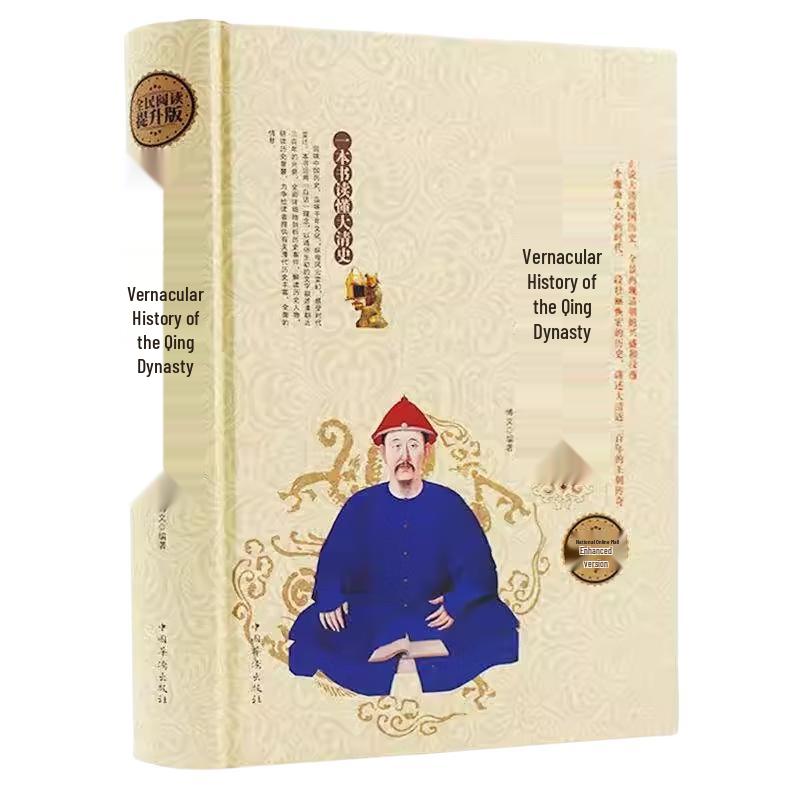 Popular Vernacular Qing History Collection