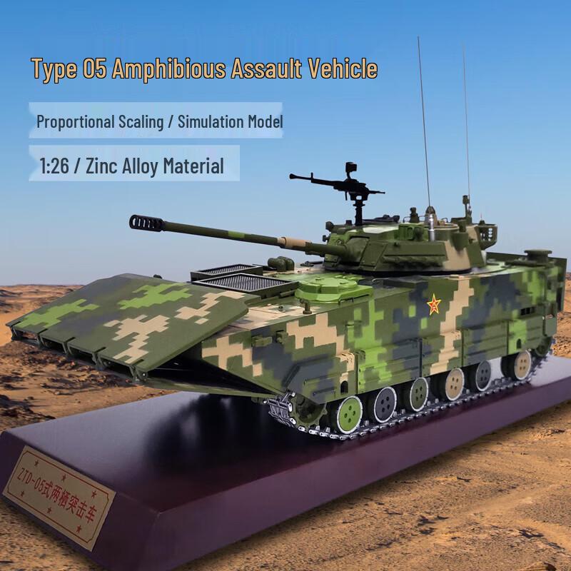 Qinpeng 1:26 ZTD-05 Amphibious Assault Vehicle Model