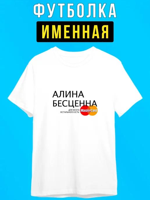 Personalized T-shirt for Alina XL
