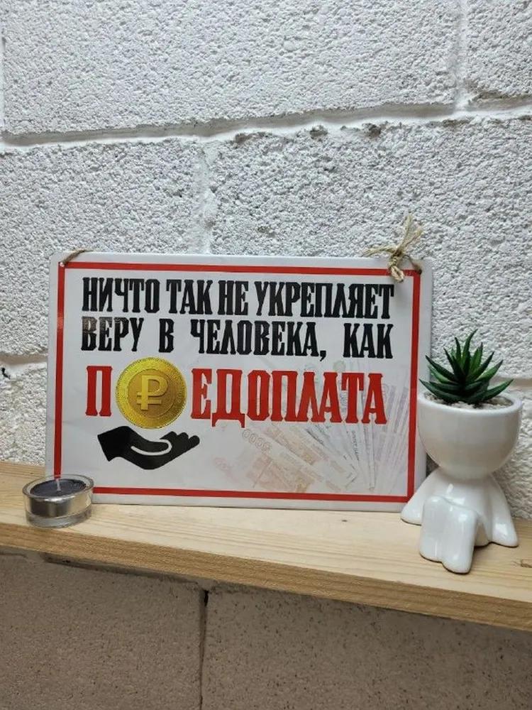 Vorauszahlung stärkt das Kundenvertrauen Metallschild, Geschäftsmotivation Wanddeko