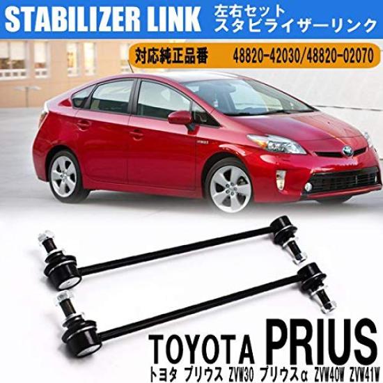 Wellvie Classy Alpha Stabilizer Links Front of Part Numbers and Prius/Prius (ZVW30, ZVW40W, ZVW41W) - (Set 2) - 48820-42030 1001-06801