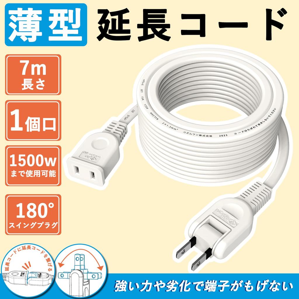KIMOC 7m White Extension Cord, 15A 125V 1500W, Single Outlet, 180-Degree Swing Plug, 7m Power Strip with Fire Prevention Insulation Cap, Multi-Tap,