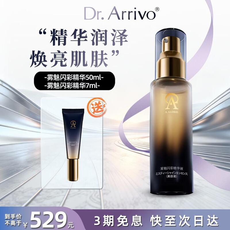Dr. Arrivo Shimmering Radiant Essence CN plug (adapter included)