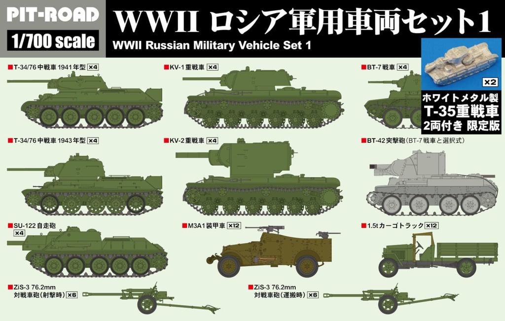 Pit Road MI Series WWII Russian Military Vehicle Set 1 White Metal Plastic Model Kit with Two Heavy Tanks 1/700 T-35 (MI06SP) (Combat Vehicles)