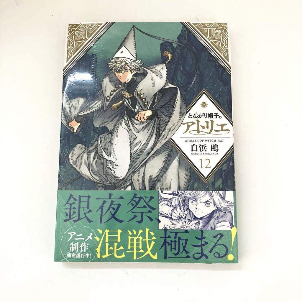 [USED] Atelier of the Witch Hat 12 Volume Set 11 Volume Special Edition Art Book & Postcard Set