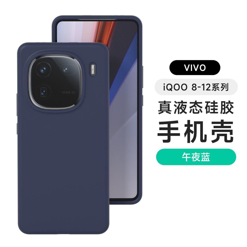 Applicable to IQOO15Pro mobile phone case, ultra-thin liquid silicone iqooZ10Turbo all-inclusive anti-drop protective case, new