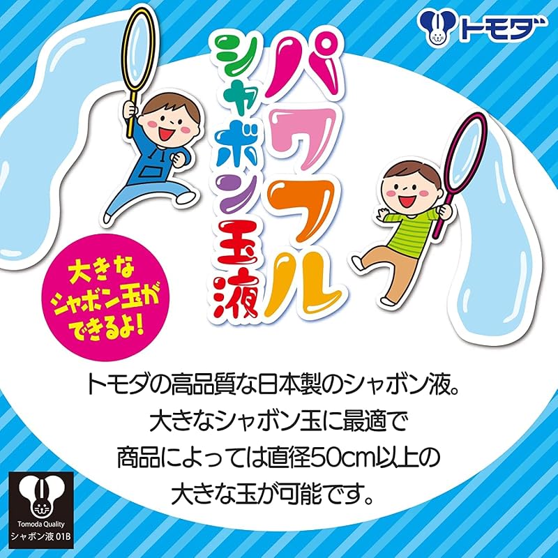 Tomoda Powerful Bubble Solution 1000ml (Large Bubbles, Outdoor Play, Made In Japan) 755-17