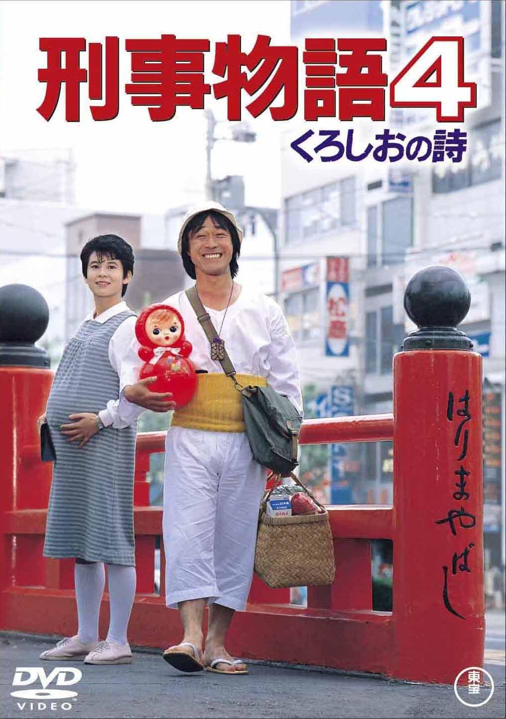 

Detective Story 4 Poem Kuroshio s [DVD]
