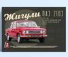 Retro Soviet Car Poster, Tin Sign Metal Print, Wall Art Decor 20x30cm