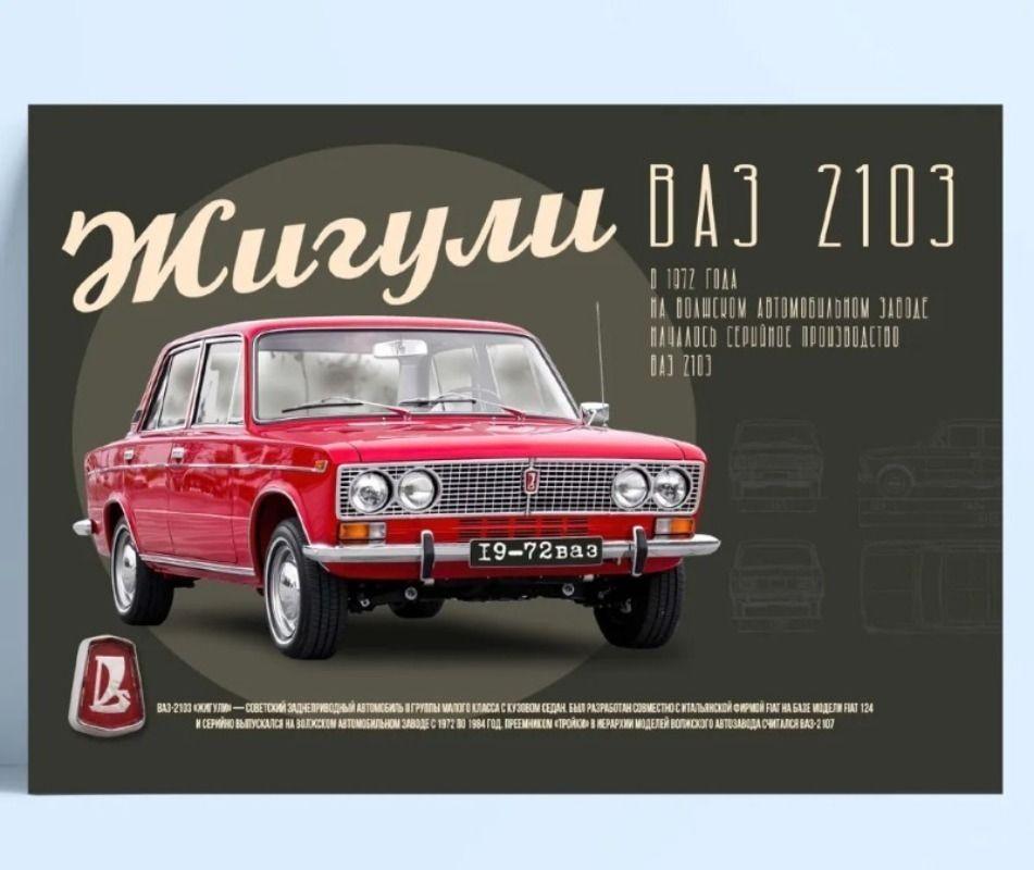 Retro Soviet Car Poster, Tin Sign Metal Print, Wall Art Decor 20x30cm