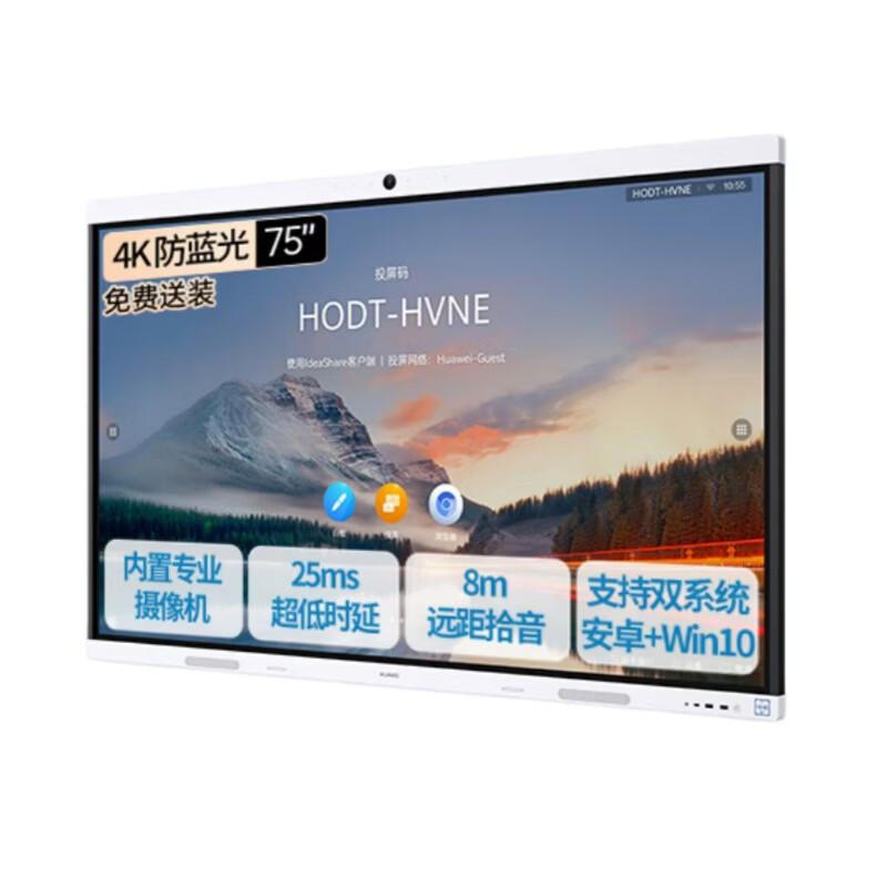 Huawei IdeaHub B2 Base 75-inch Android Smart Conference Display (CN version)