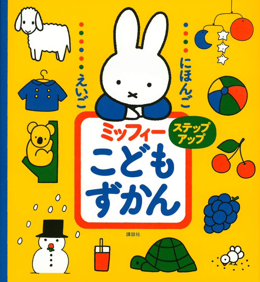 

Japanese English Miffy Children s Picture Book Step Up