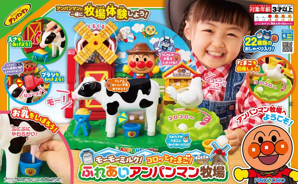AGATSUMA Rolling Interactive Anpanman Farm 3 and Toy Award Basic and Accessible Toy Category Excellence Moo-Moo Milk! Eggs! (Ages up) [Japan Award]