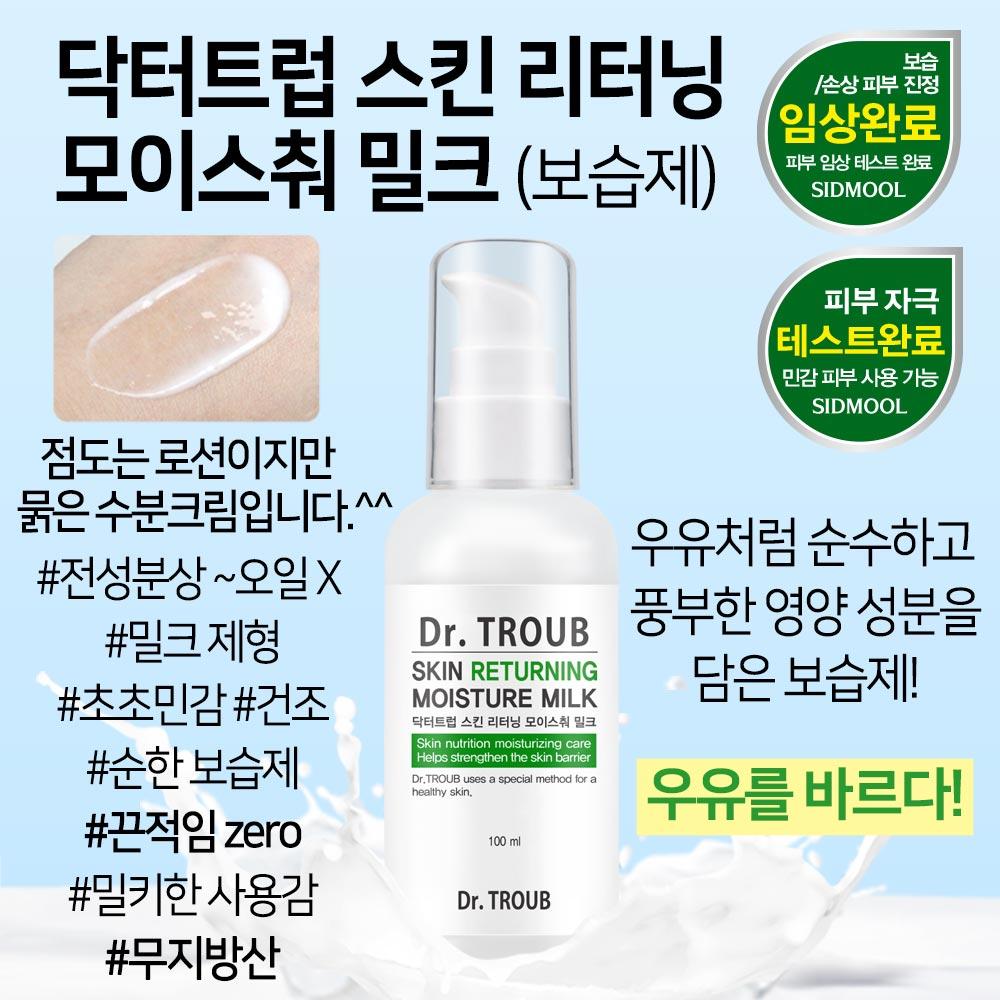 Dr. Troup Moisture Milk 100ml