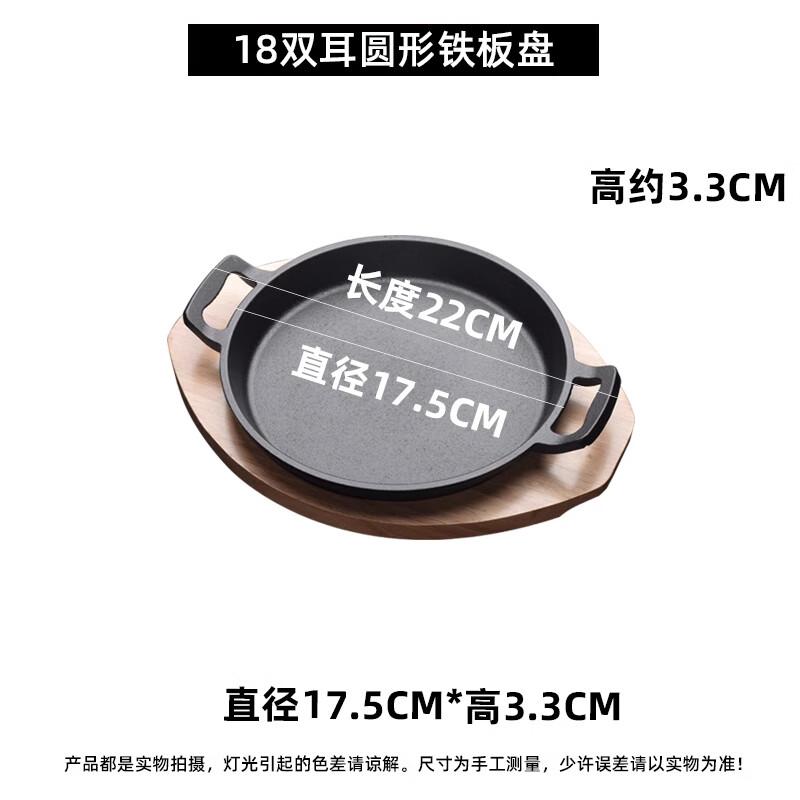 

Wuhe 17.5cm Cast Iron Teppanyaki Grill Plate