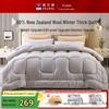 100% New Zealand Wool Winter Comforter