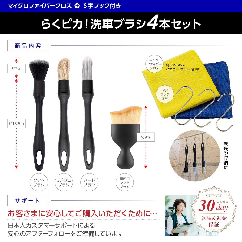 RakuPika Car Wash Brush, Set of 4, (Recommended by Keeper Pro), Microfiber Cloth Included, Detail Brush, Car Wash Brush