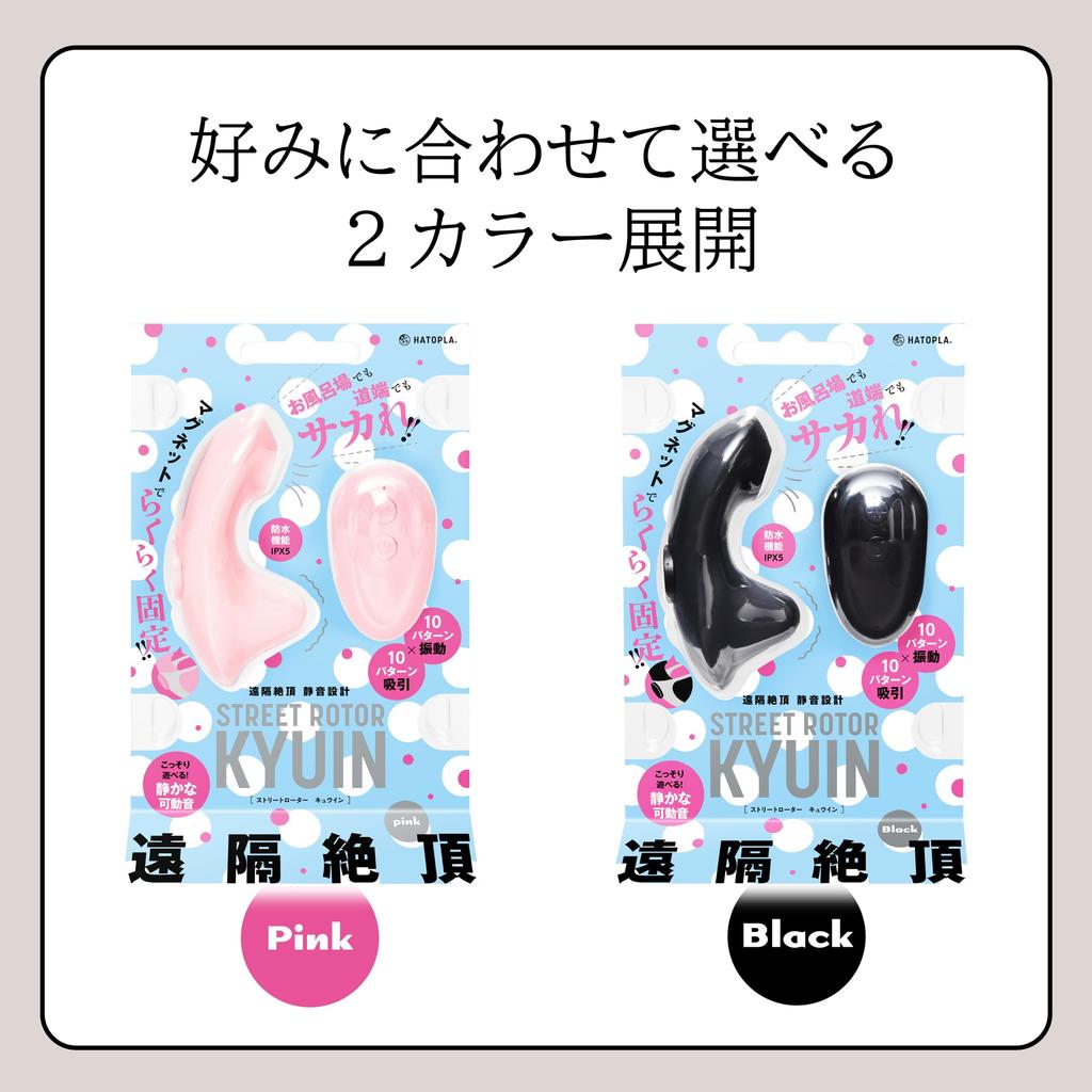 Hatopura Remote Orgasm Silent Design STREET ROTOR KYUIN Rotor Pink [Street Kyuin]